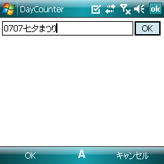 DayCounter簡易入力